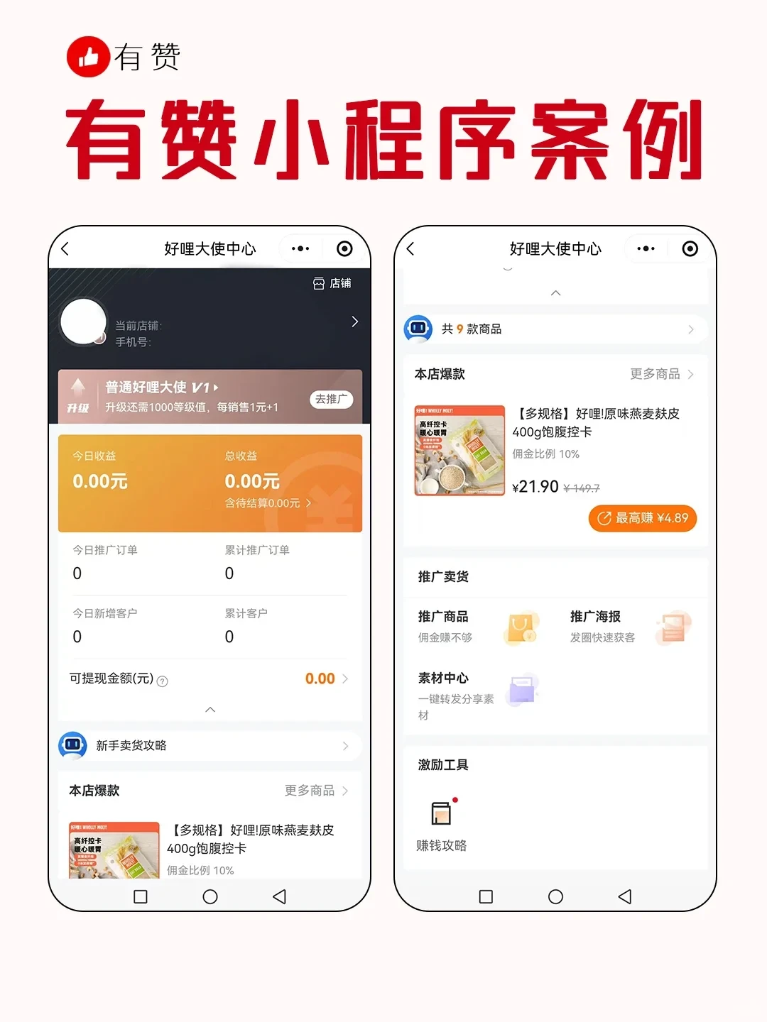 曝光20w+?有赞休闲零食类电商案例分享
