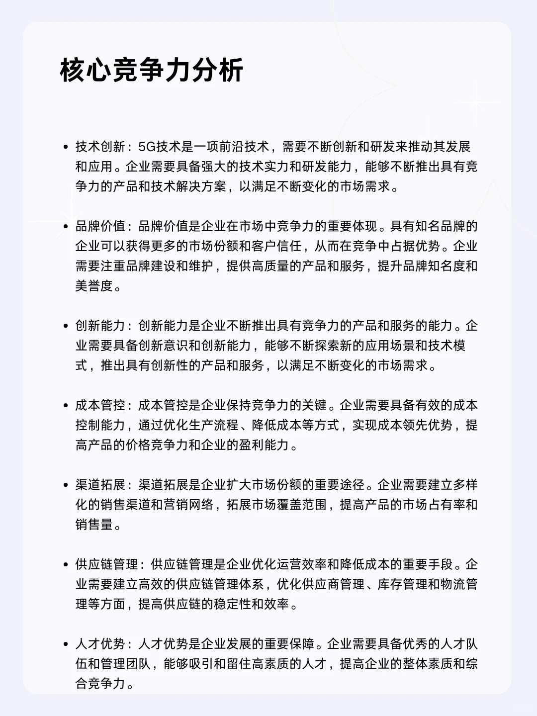 ?每天一个行业分析 | 5G