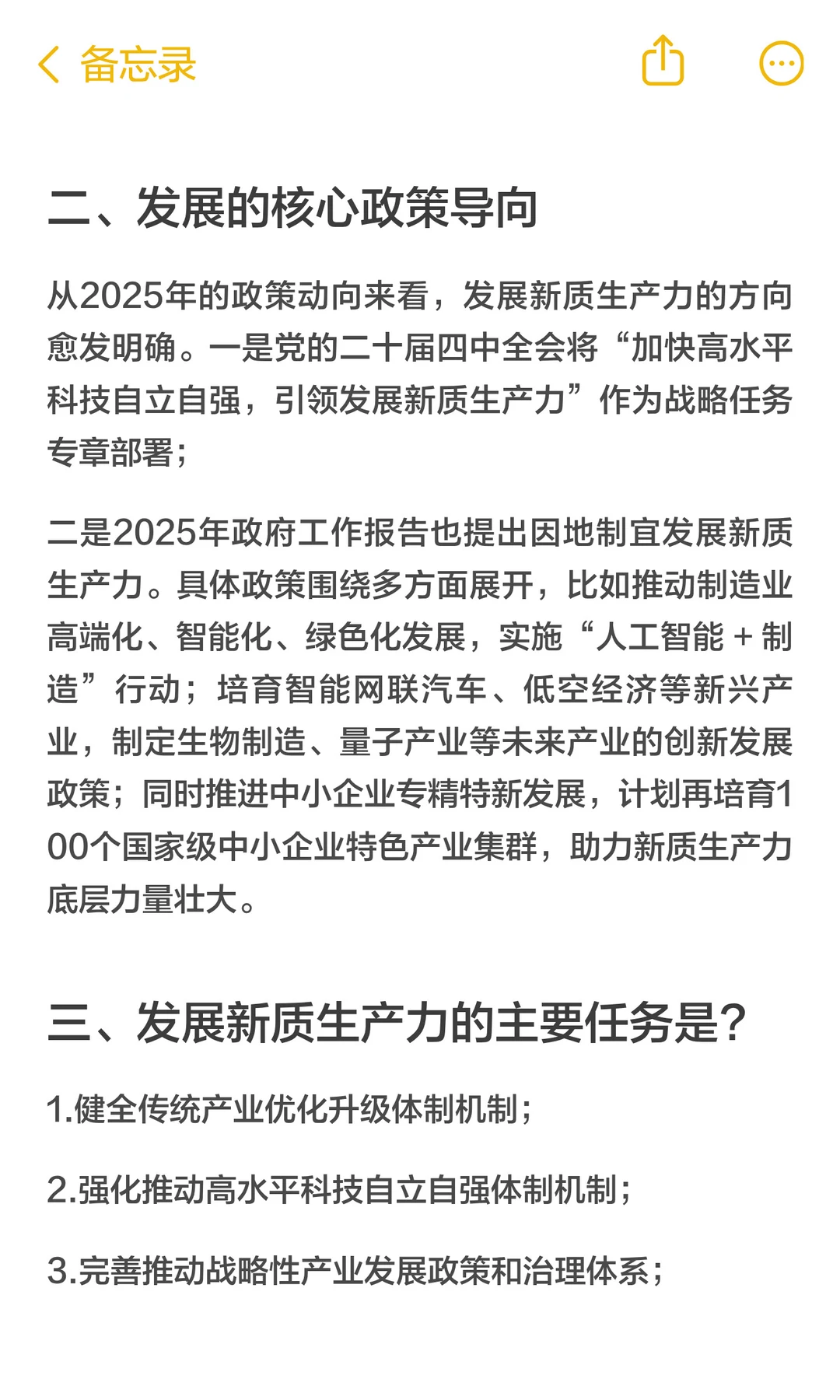 考研政治五星级考点：新质生产力