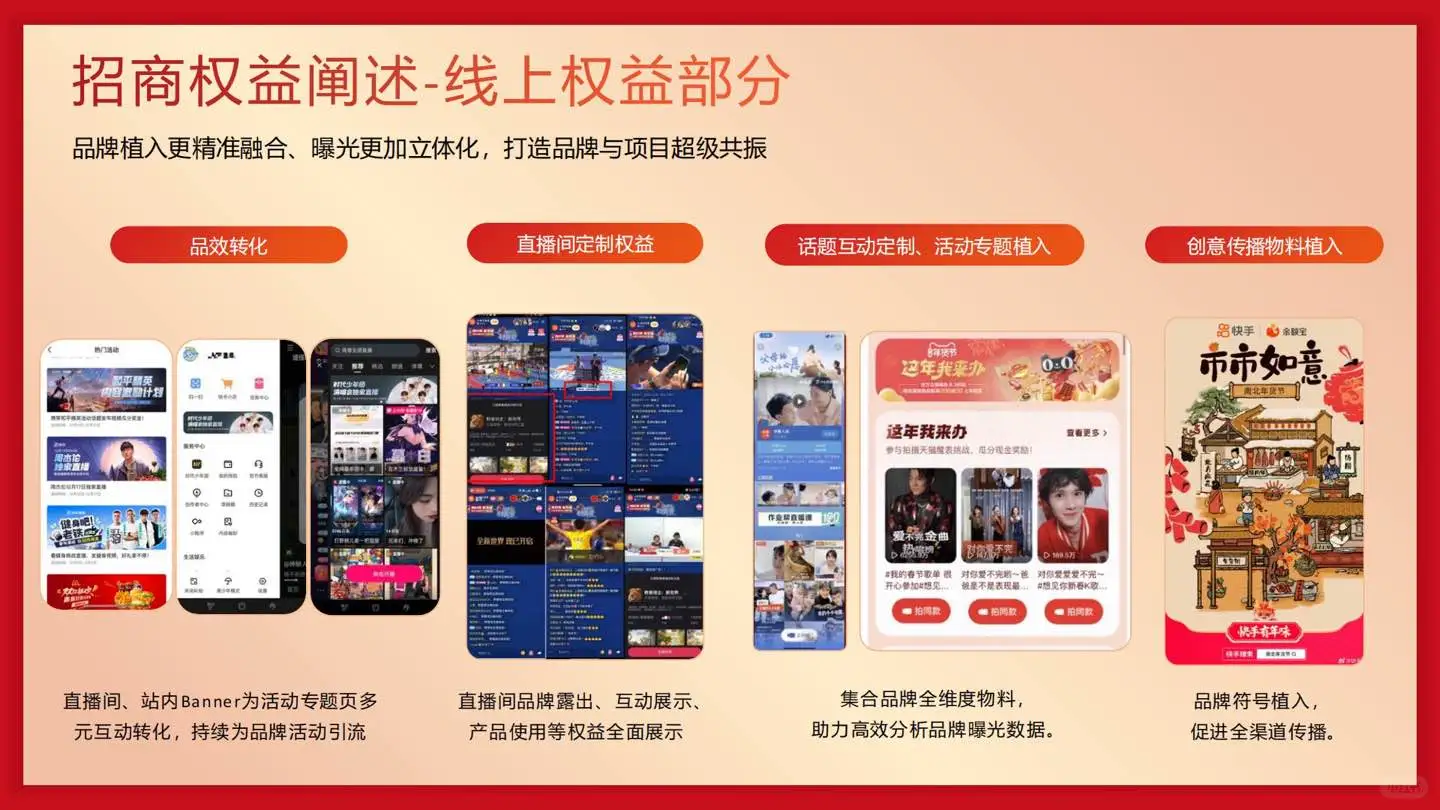 2026快手云上庙会招商方案