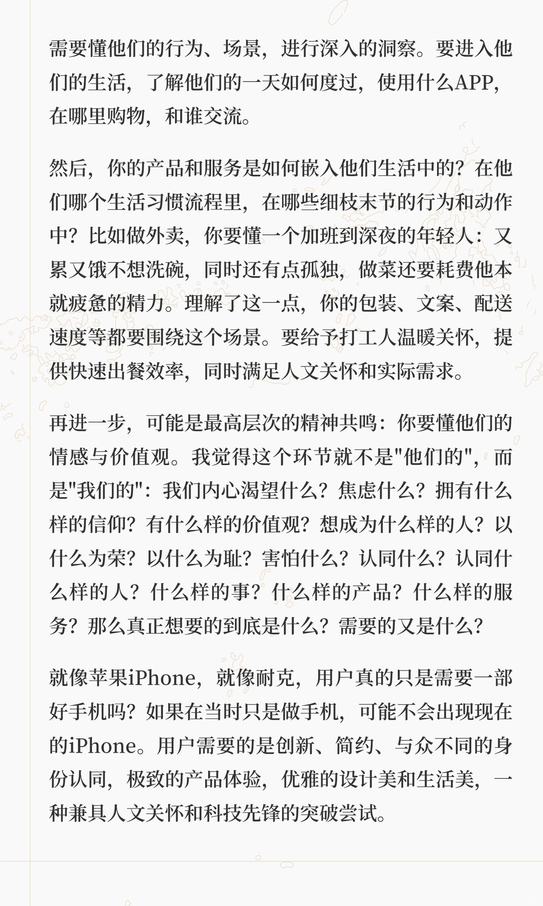 关于用户洞察与商业本质的思考