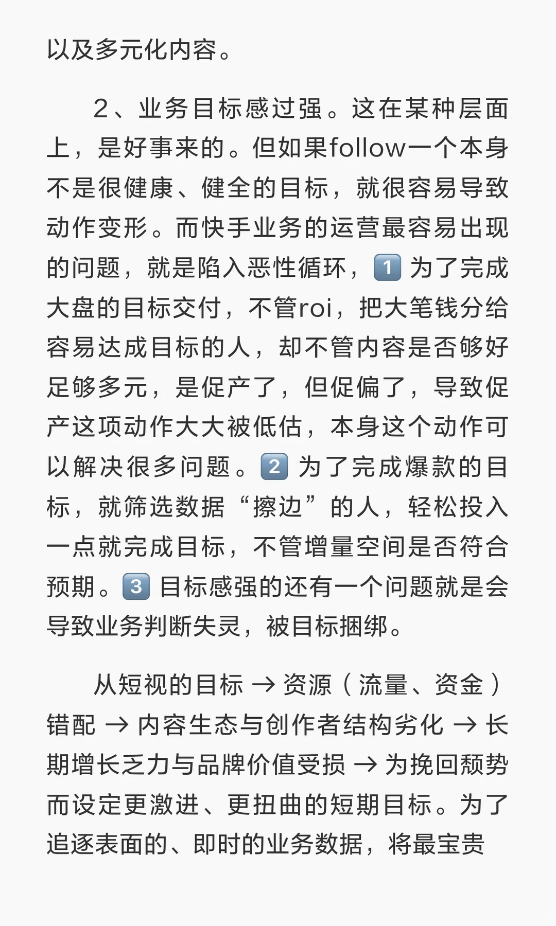 浅聊一下快手内容生态上的问题与观察