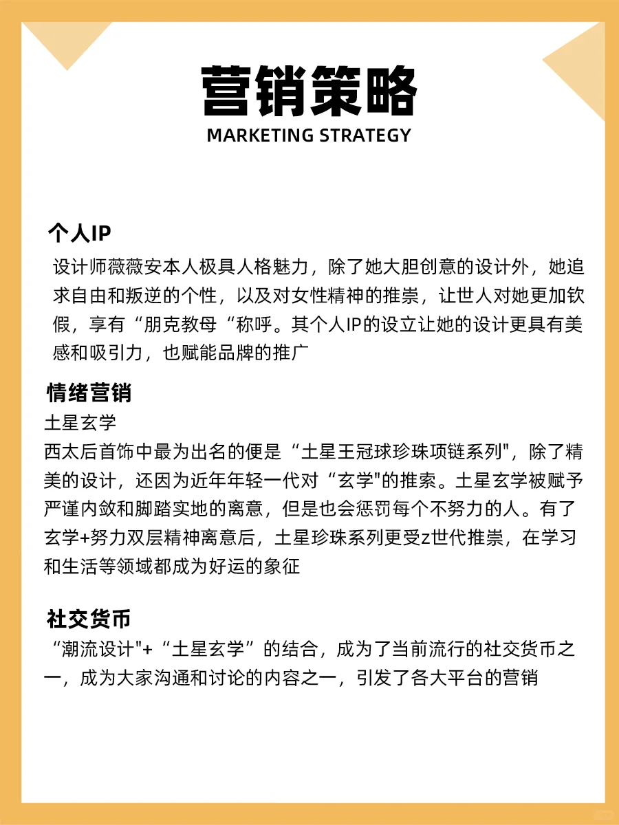 100个品牌案例分析—— 西太后