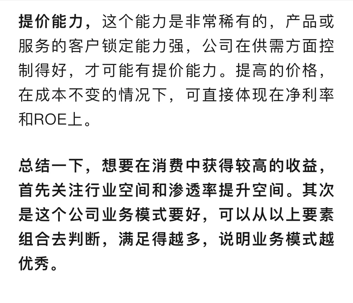 消费股的投资逻辑-提升认知篇