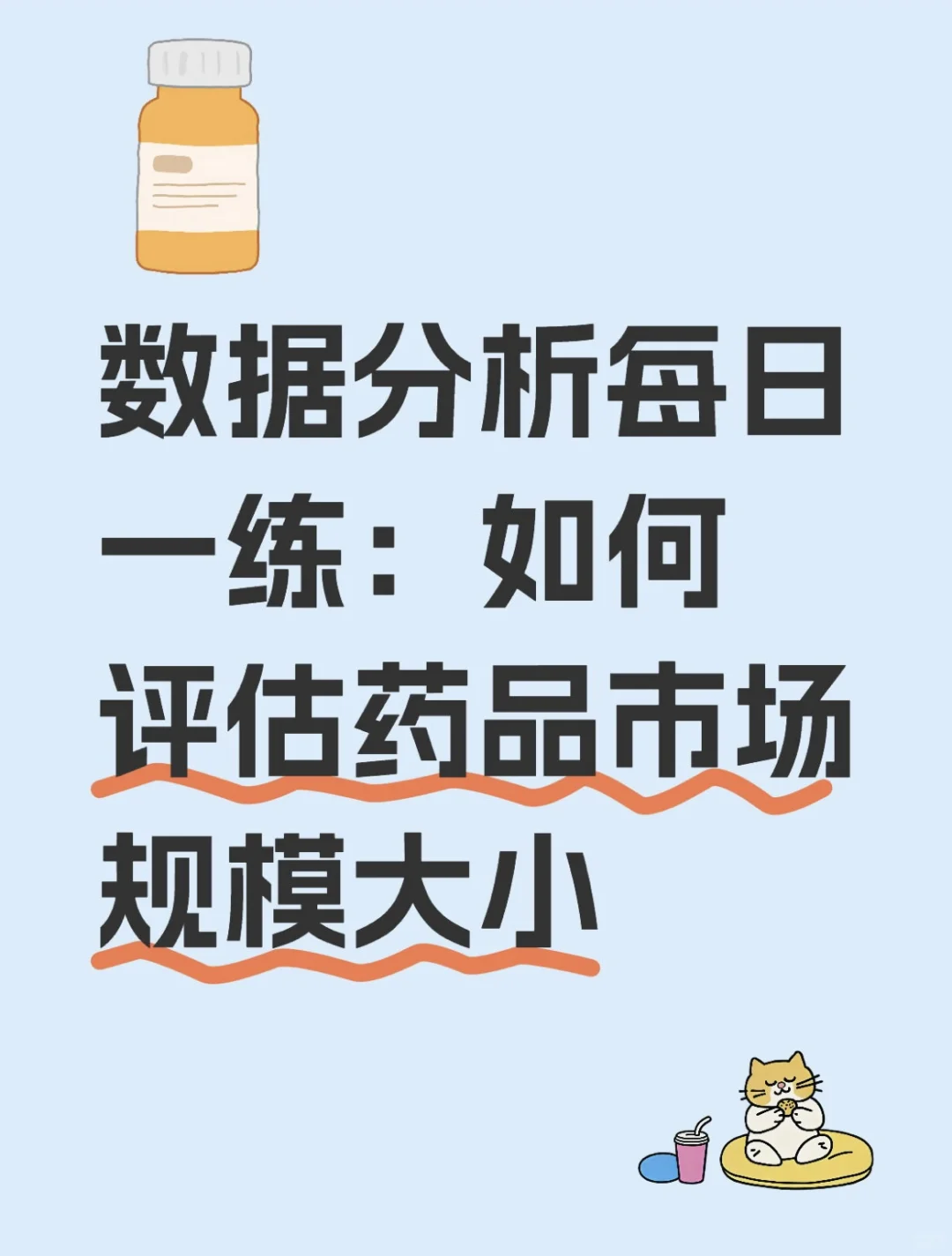 数据分析工作日常之预估型分析