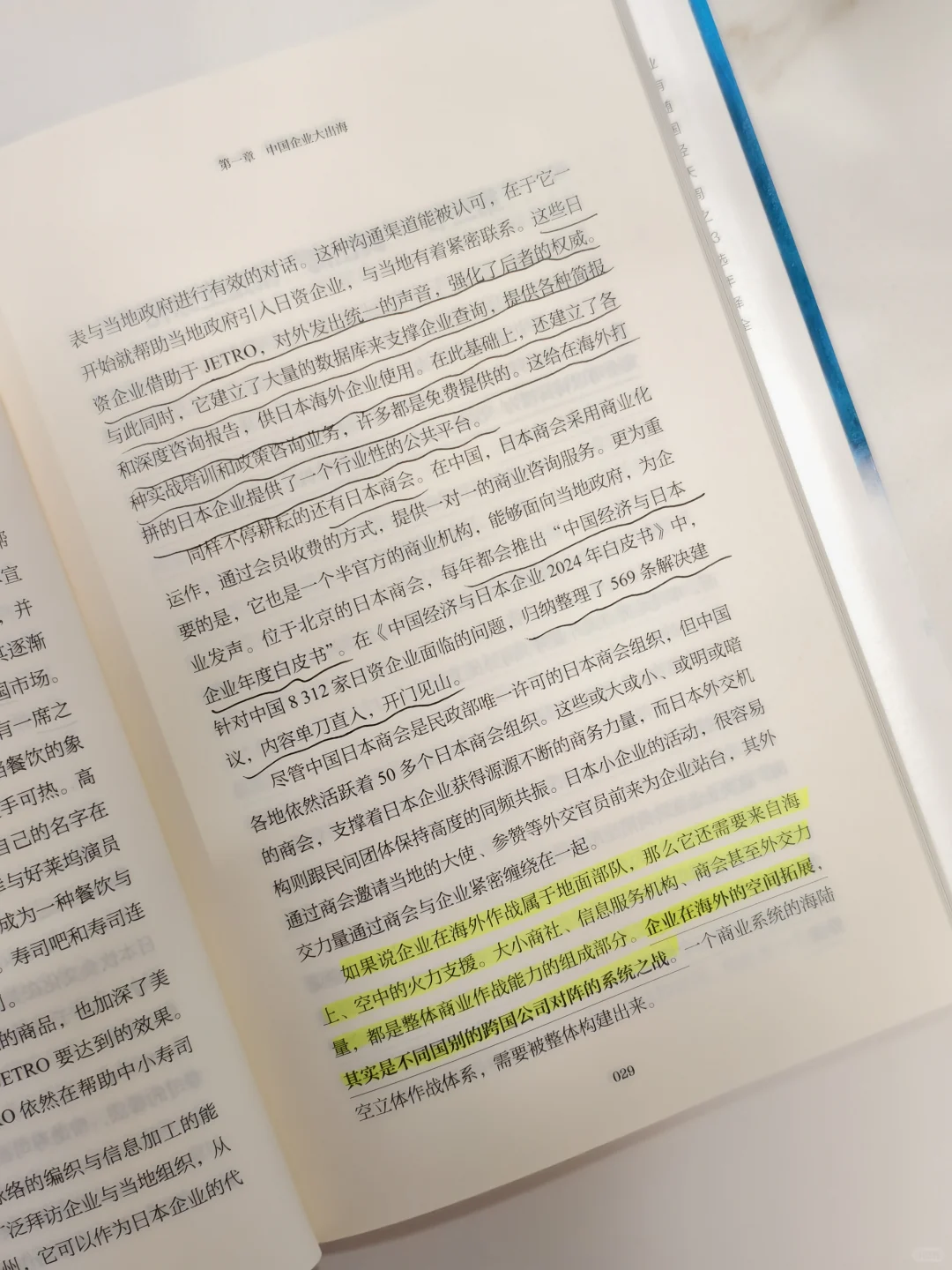 到底怎么真出海❓这调研报告值得细读