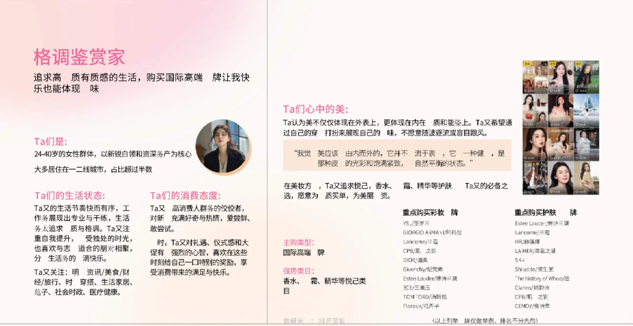59页报告|2025美妆新人群与行业图景白皮书