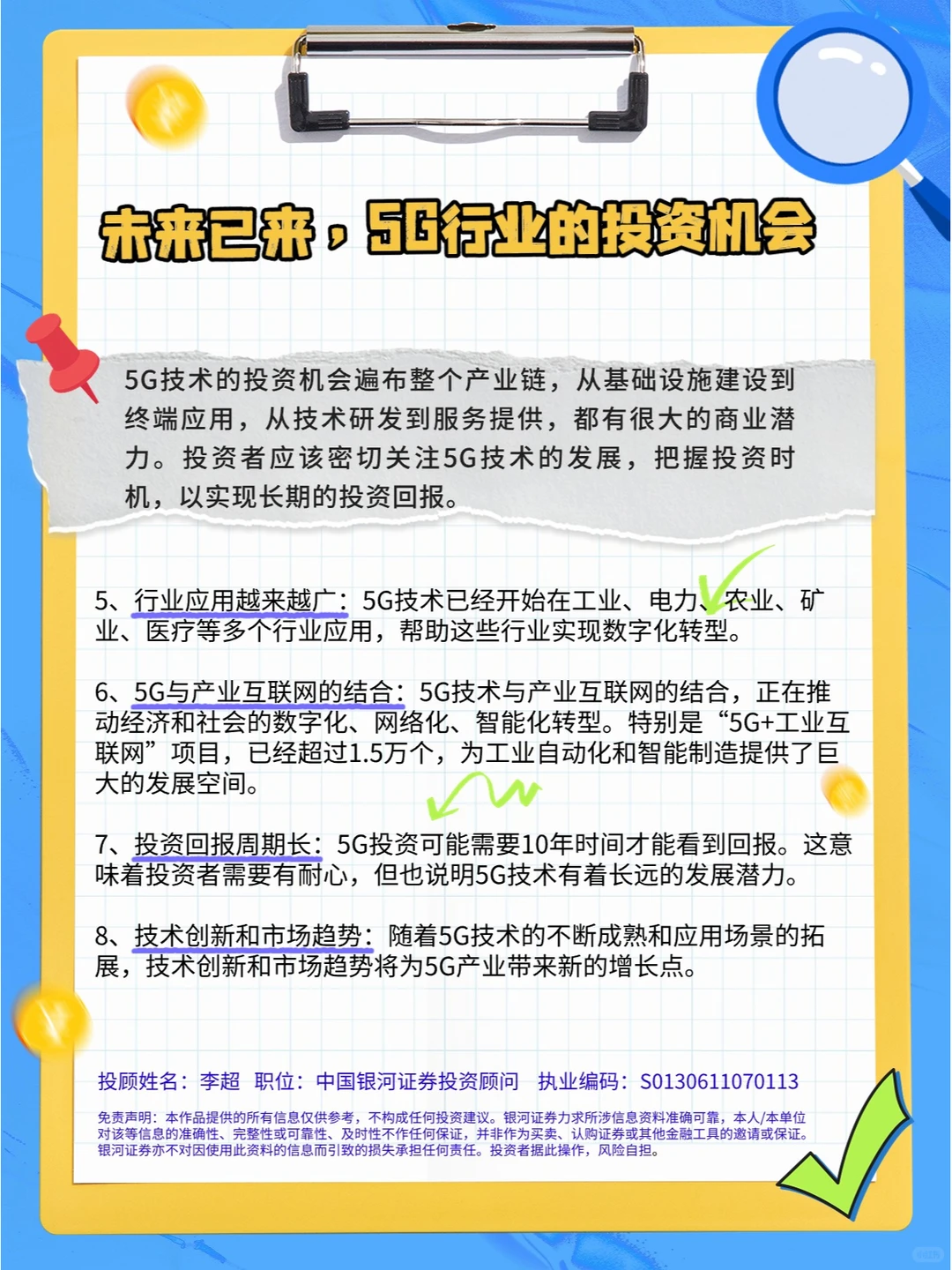 未来已来，5G行业的投资机会