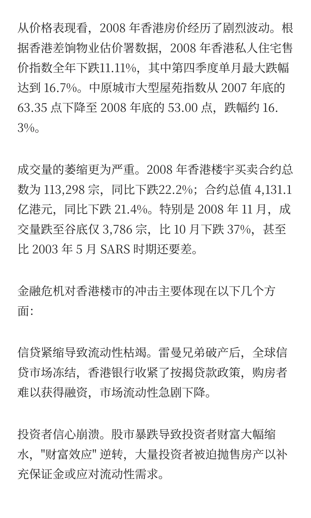 香港楼市20年发展趋势深度研究报告 PART1