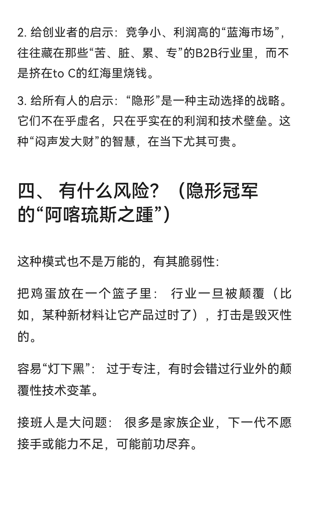 《隐形冠军》闷声发大财，才是真正厉害的活