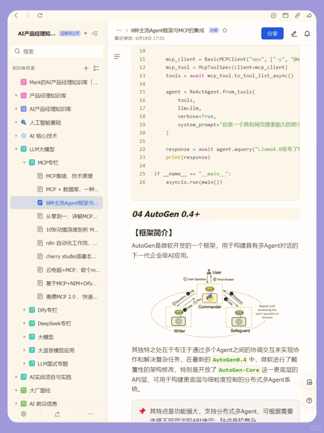 当下最流行的AI Agent系统架构设计