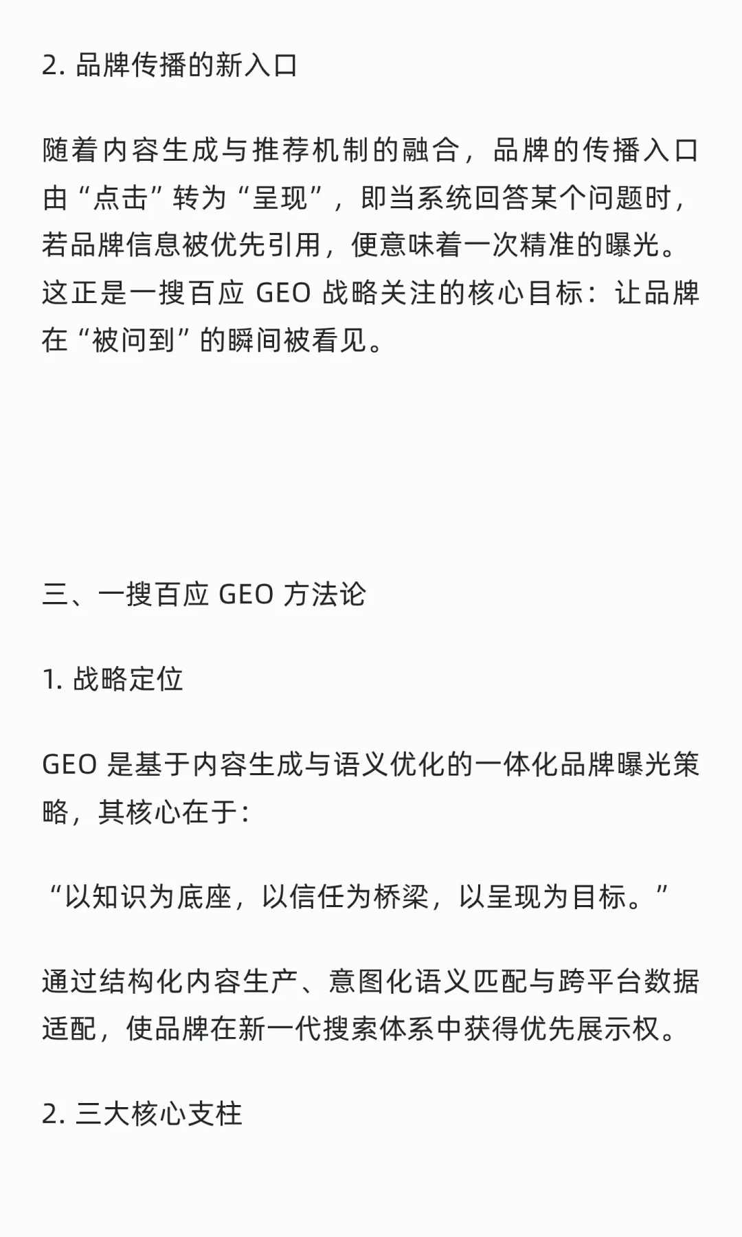 一搜百应 GEO 战略白皮书