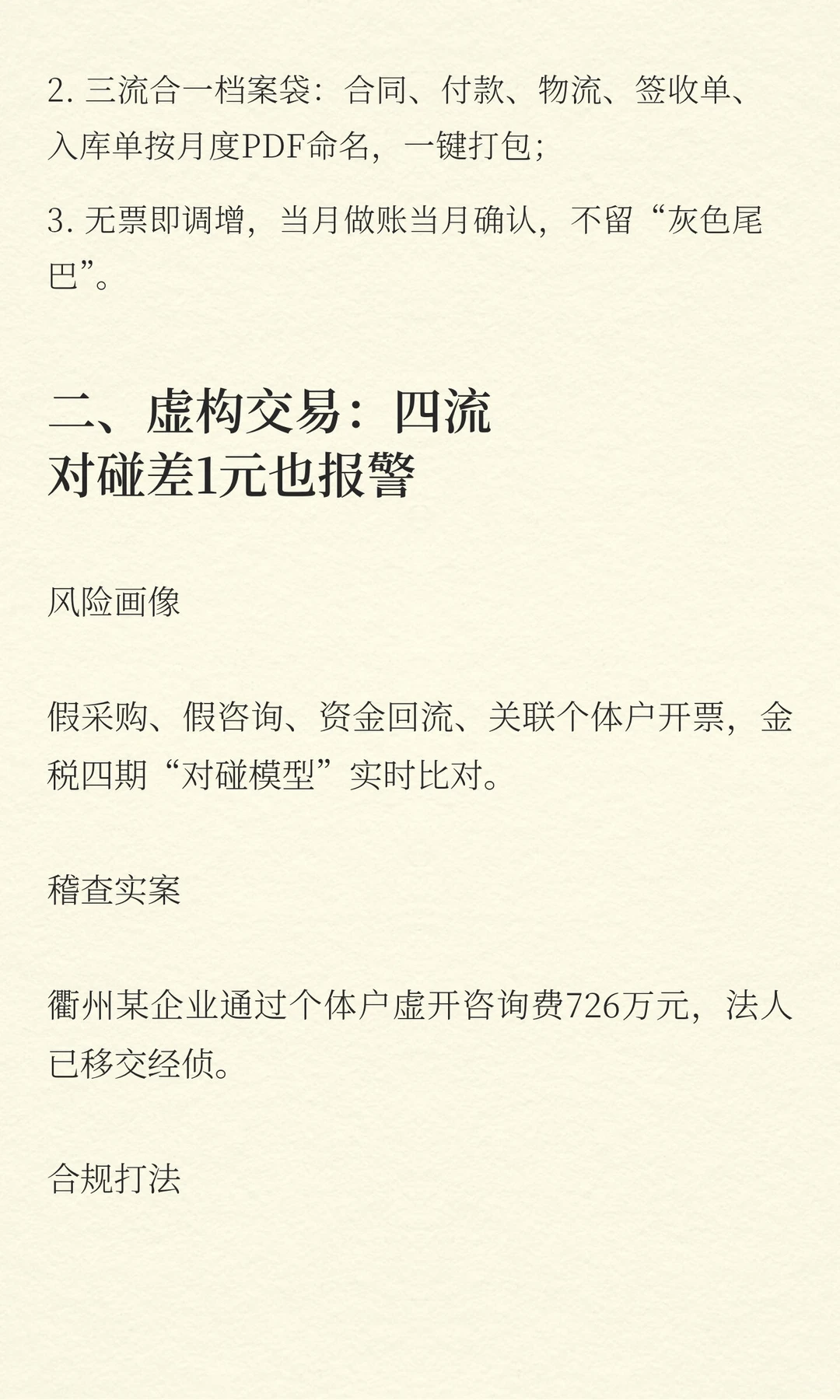 2025“金税四期”下的成本生存指南：9大高