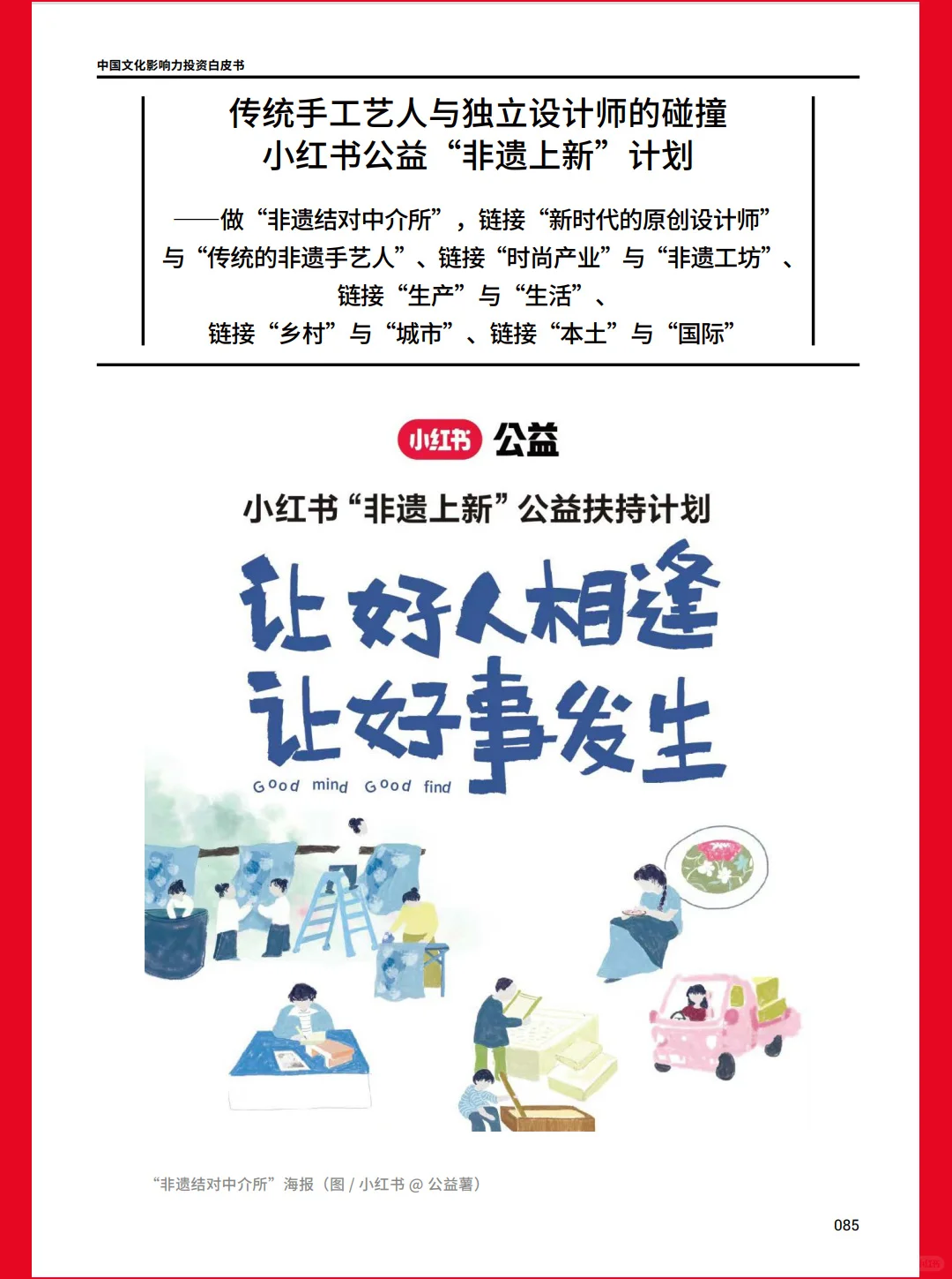 107页| 2024中国文化影响力投资白皮书