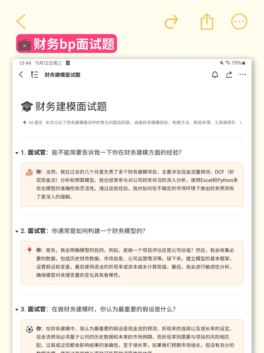 小破站简直是财务BP的天堂啊！！！
