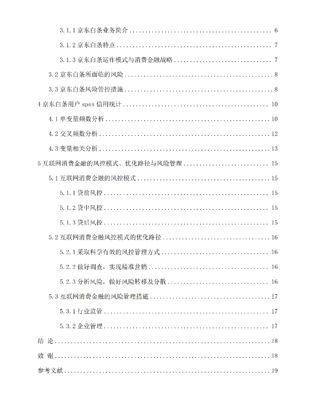 金融学论文初稿一次就过了啊姐妹们?
