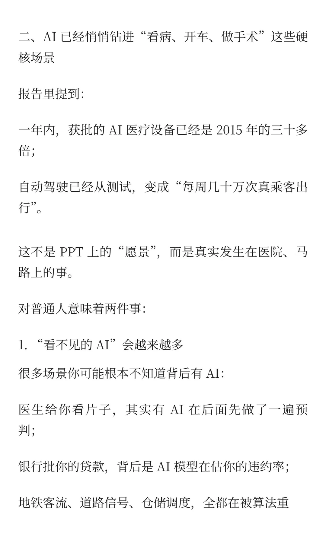 35岁产品经理刷完最新AI年度报告后崩溃了：
