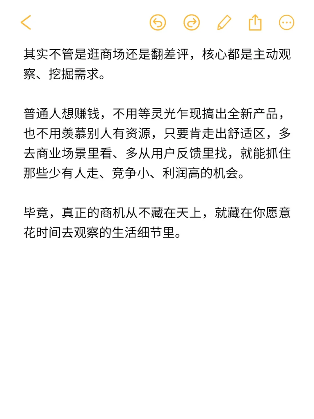 逛商场和看差评，藏着普通人最易抓的赚钱机
