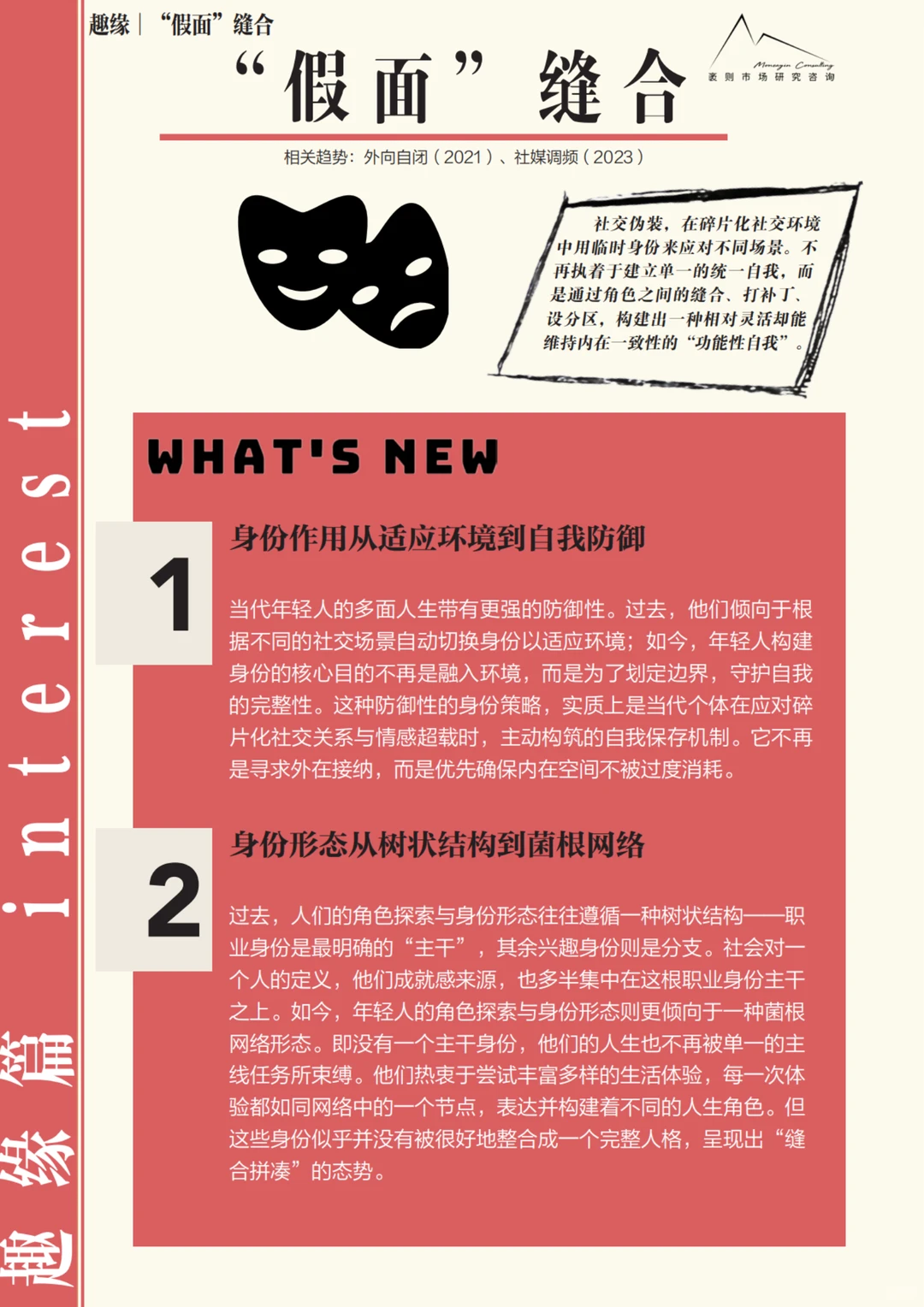2025社交新风向下，品牌营销应该怎么玩？