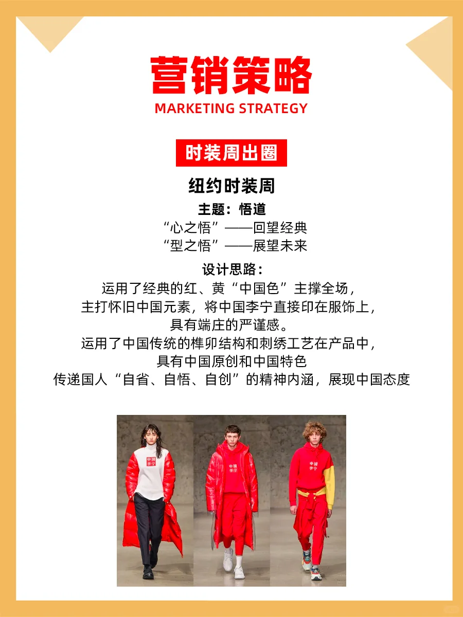 100个品牌案例分析——中国李宁