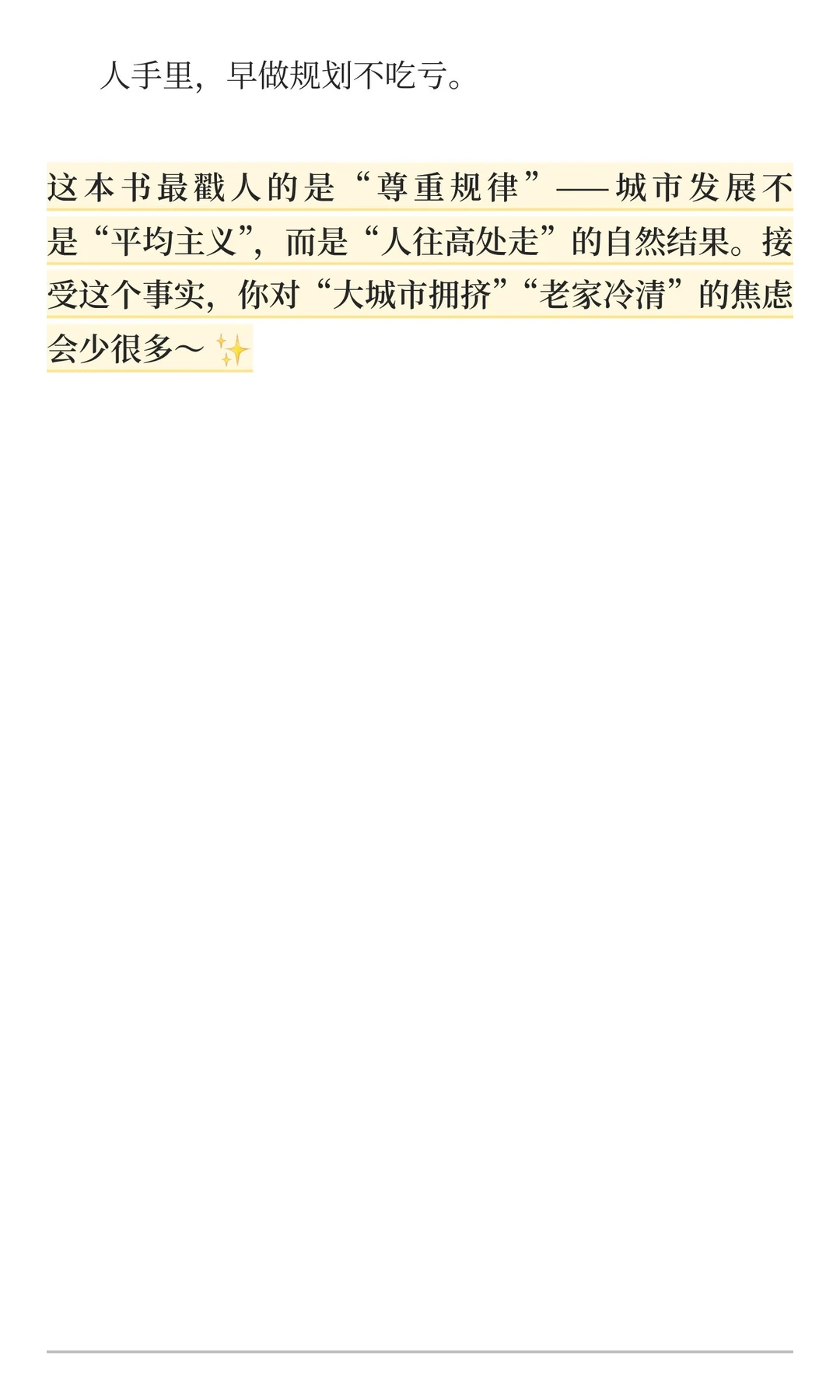 陆铭《大国大城》：3个颠覆认知的城市真相