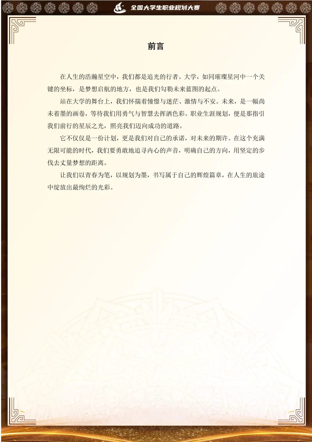 这样的非遗生涯发展报告 拿个金奖不过分吧