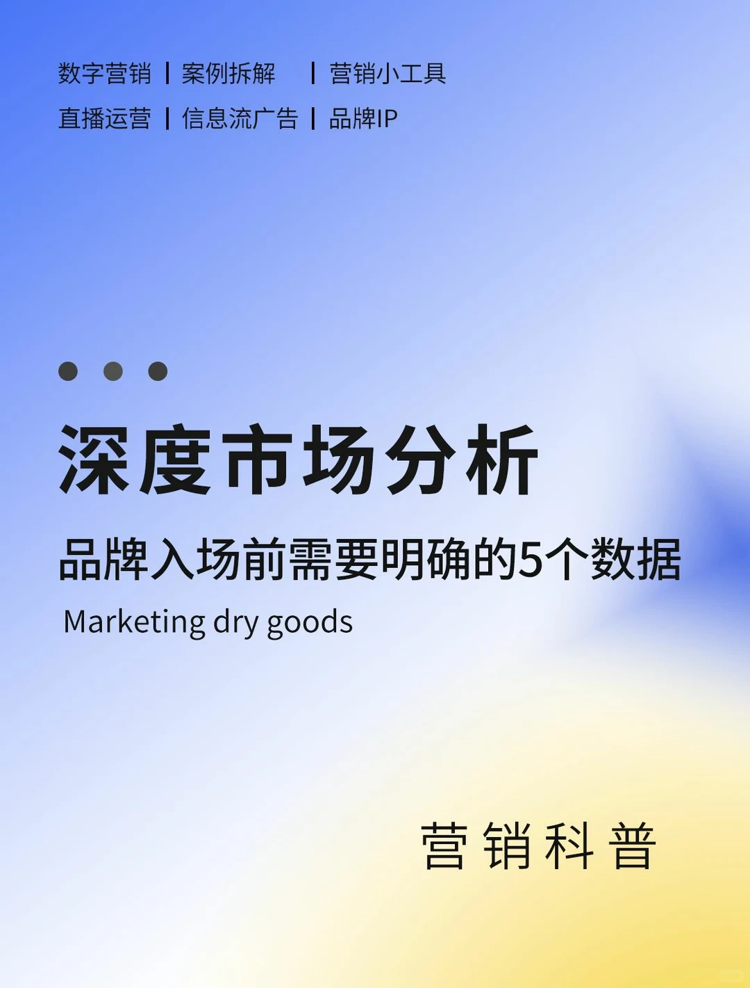 5个关键数据丨做好市场分析洞察