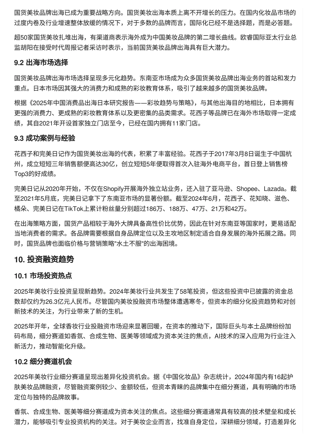 ✨2025美妆行业趋势大揭秘!
