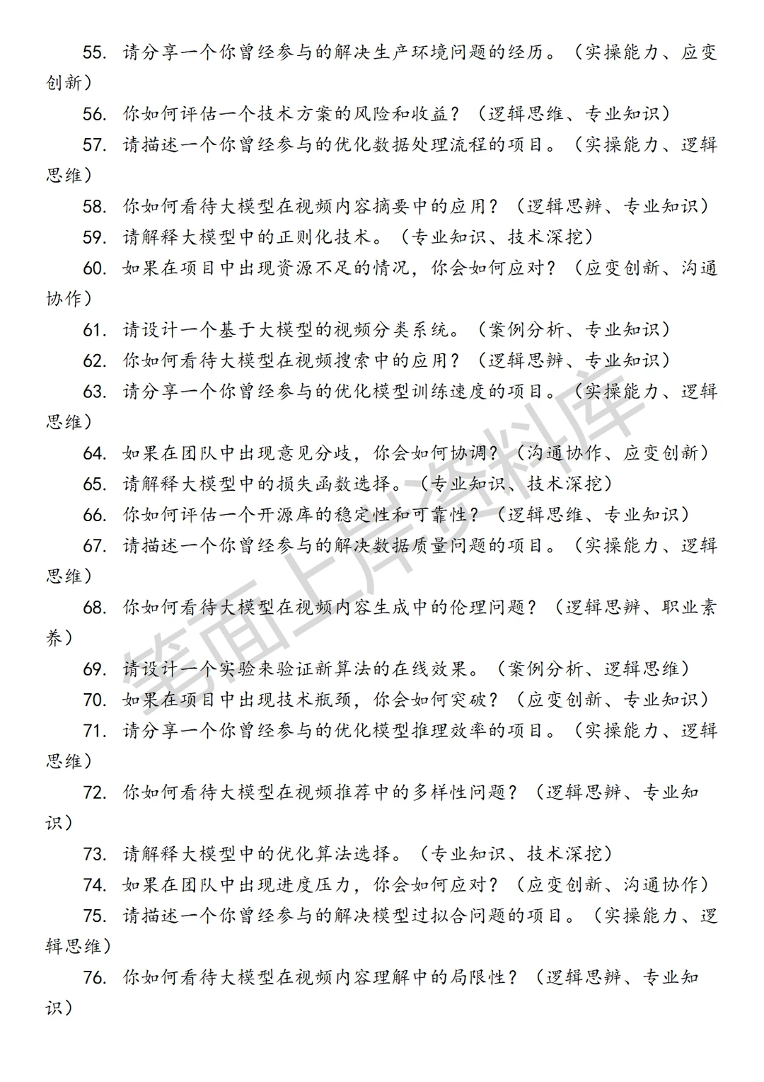 优酷Python大模型应用开发工程师
