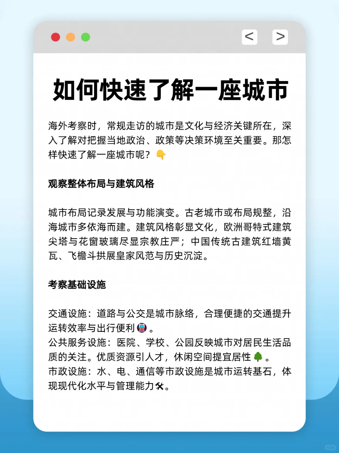 干货分享 | 如何快速了解一座城市