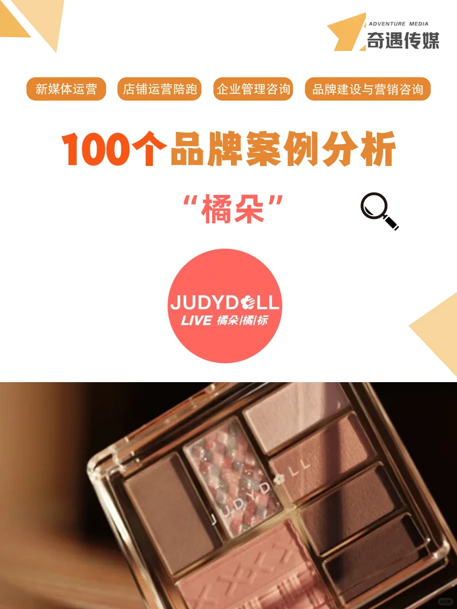 100个品牌案例分析—— 橘朵