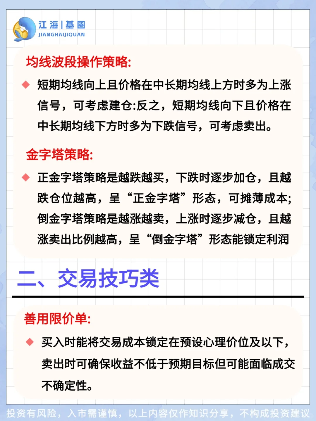 ‼️ETF交易技巧与策略，小白必看