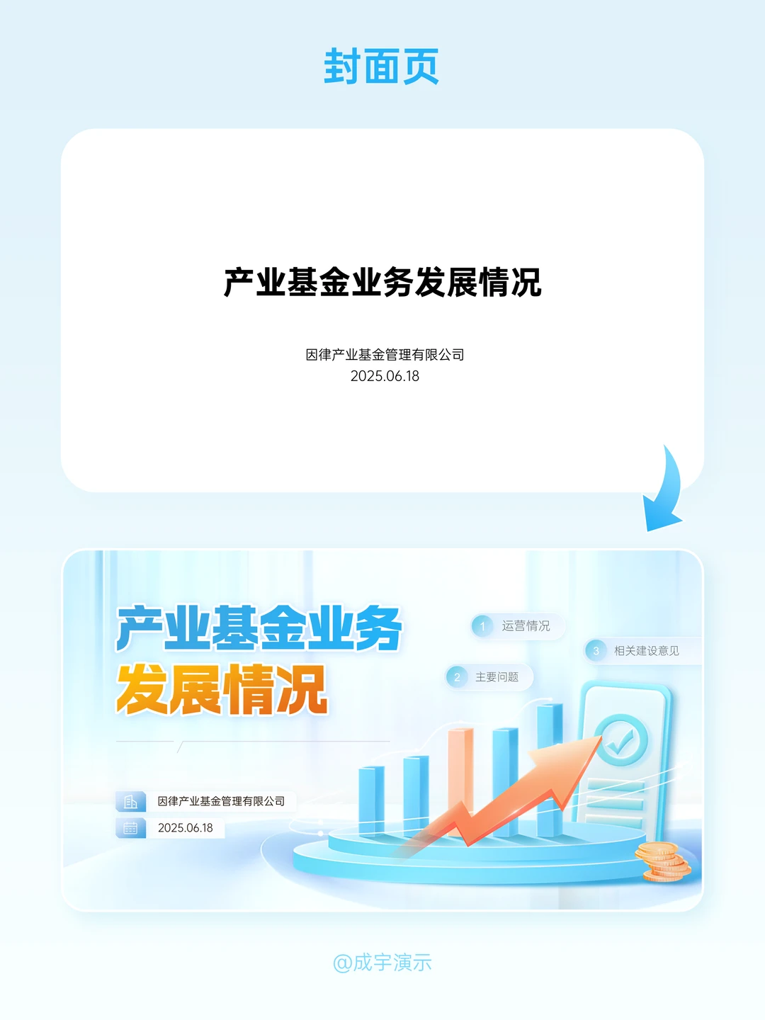专业内容如何降维表达？金融PPT视觉化案例