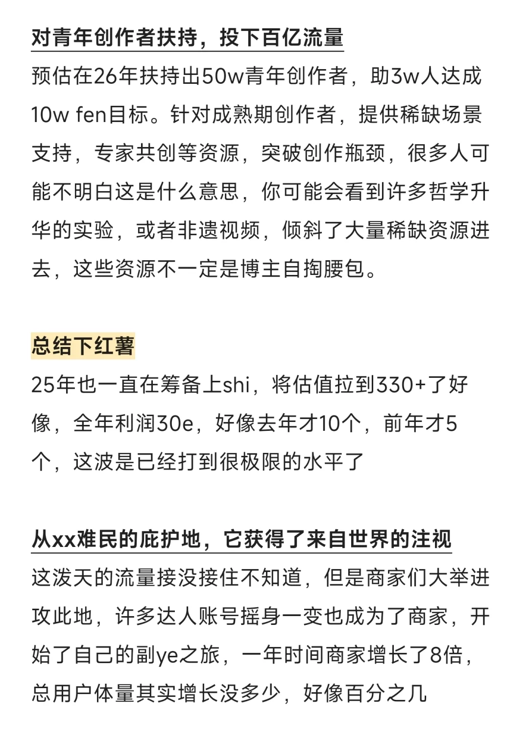 预估下内容平台26年走向