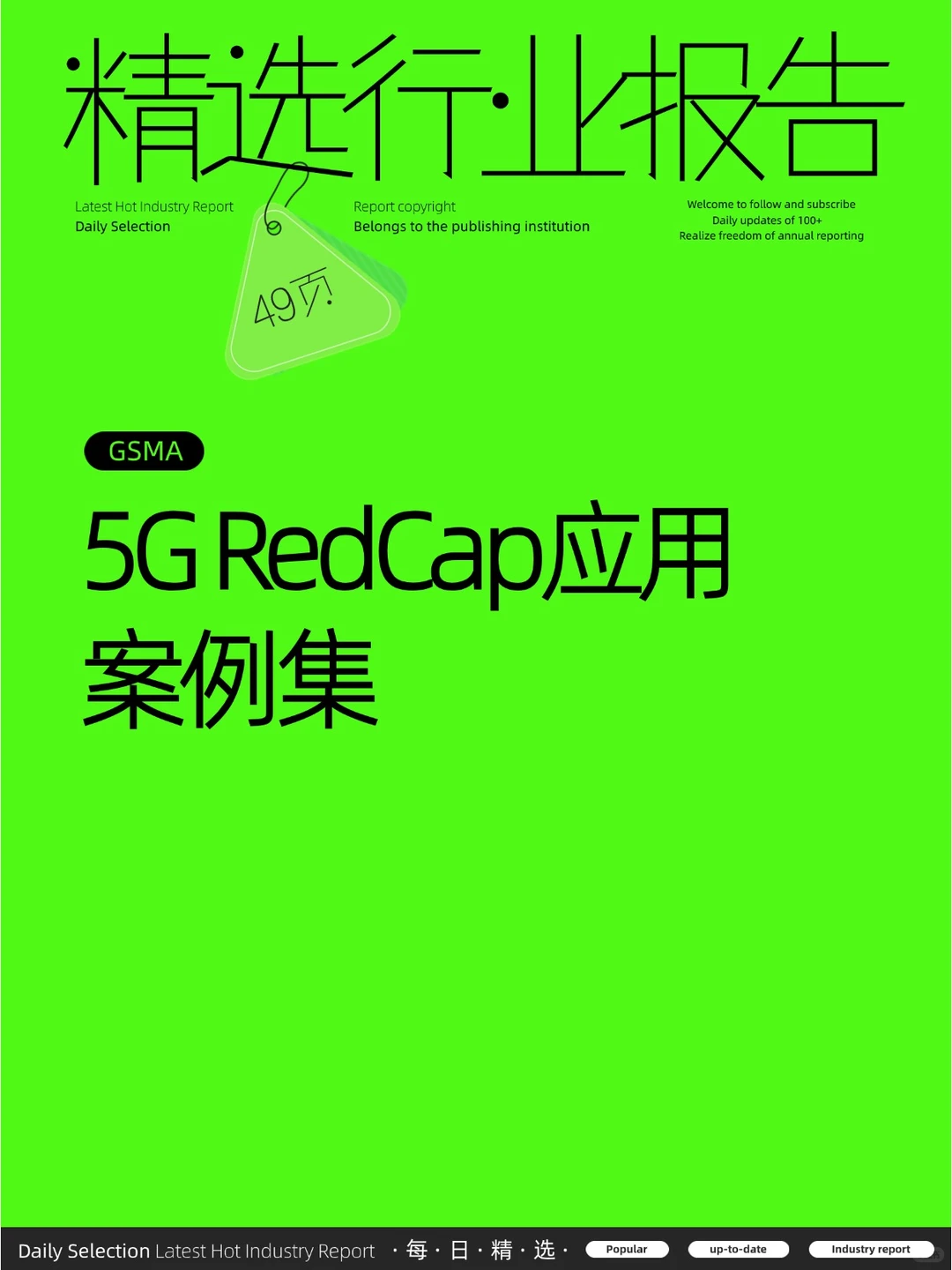 5G RedCap技术应用案例集