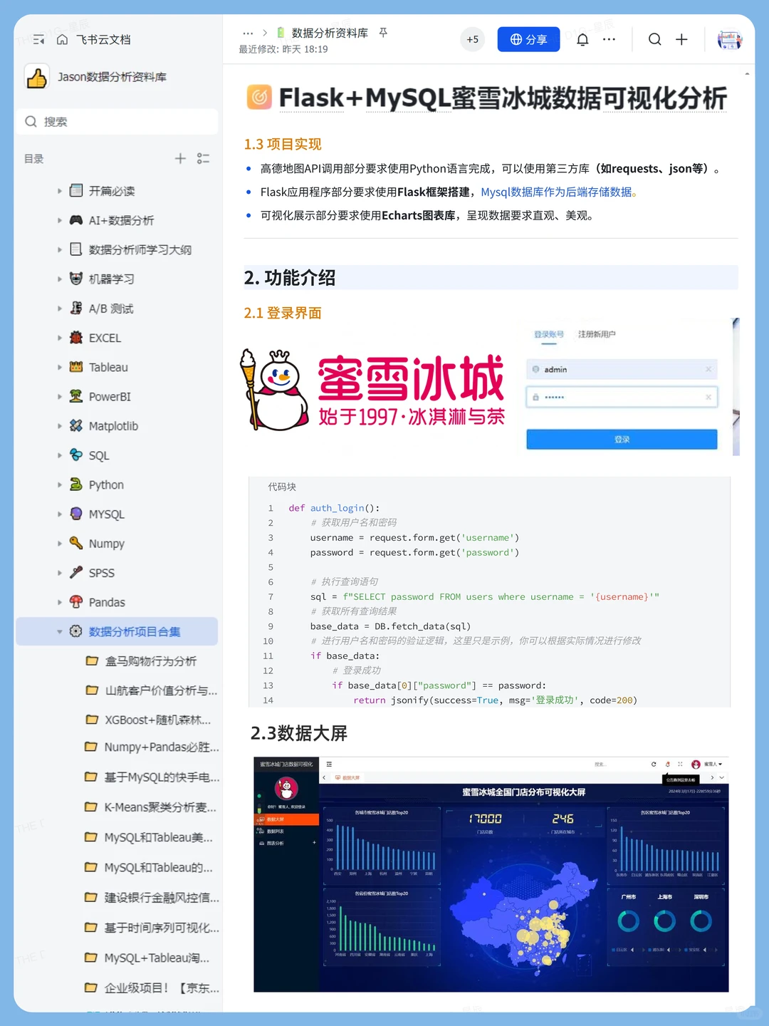 小而全的【数据分析项目网站】✌️