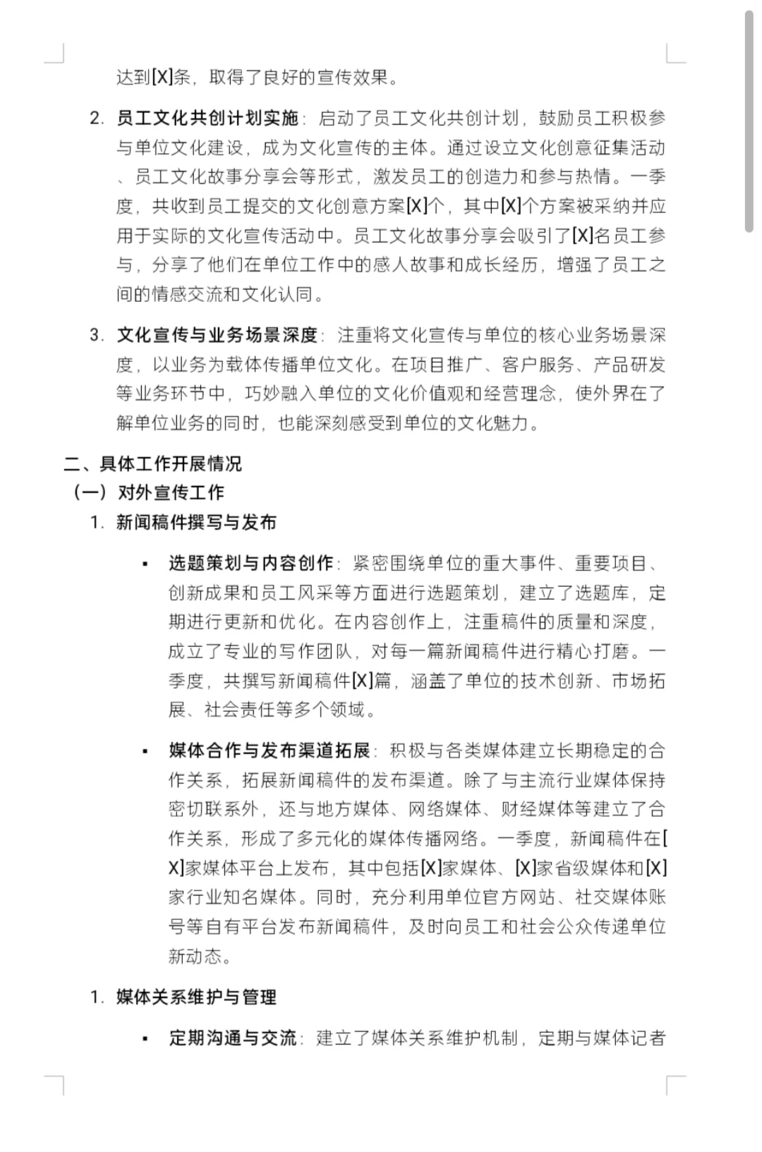 企事业单位2025一季度文化宣传工作总结