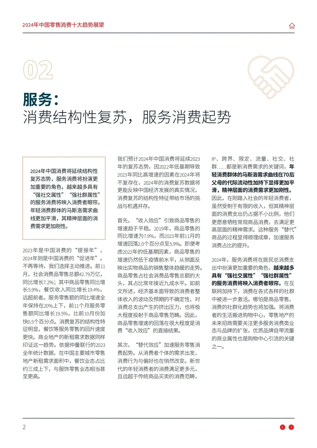 报告分享｜中国零售行业十大趋势展望