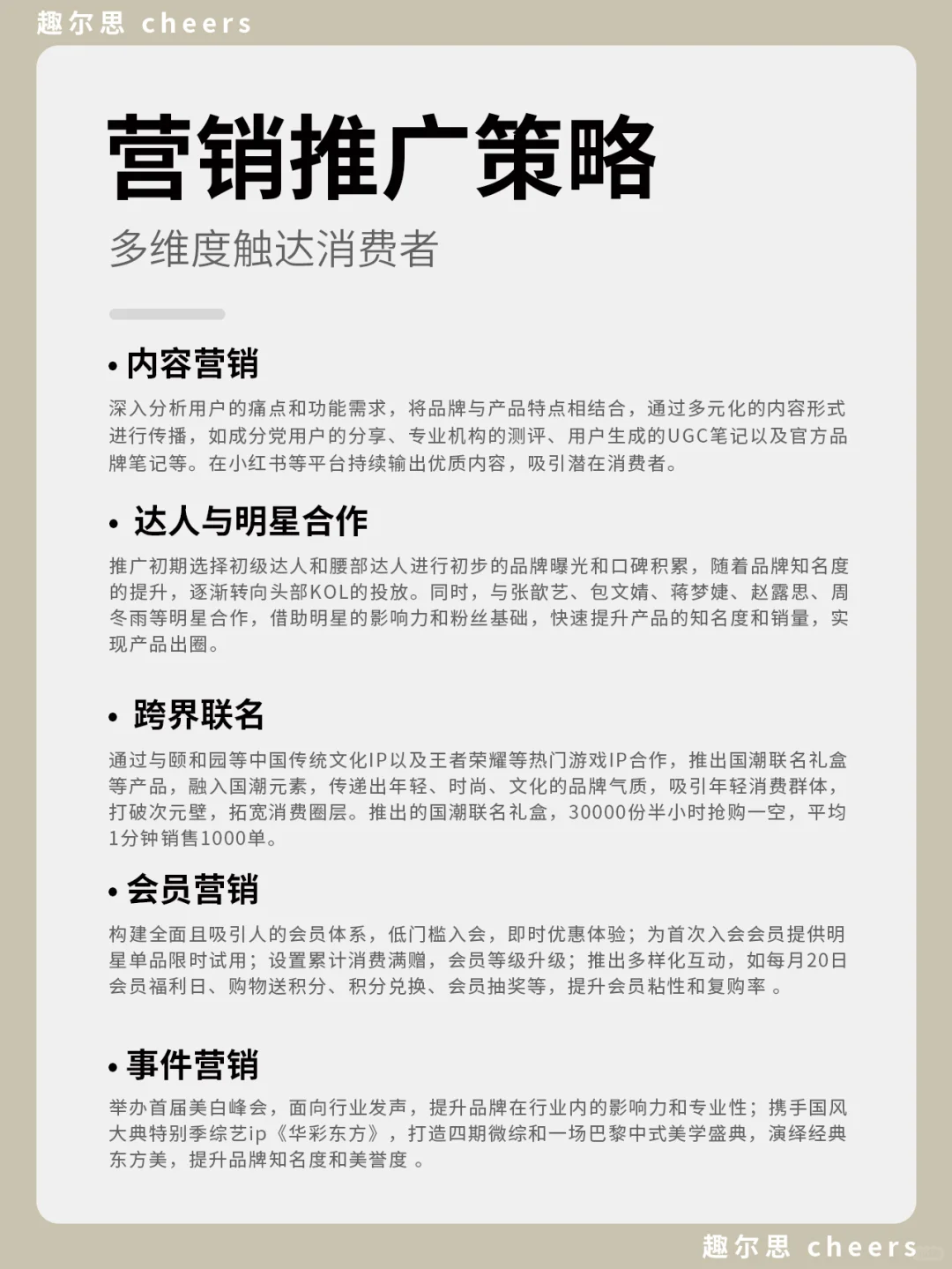 品牌案例｜谷雨品牌营销策略分析