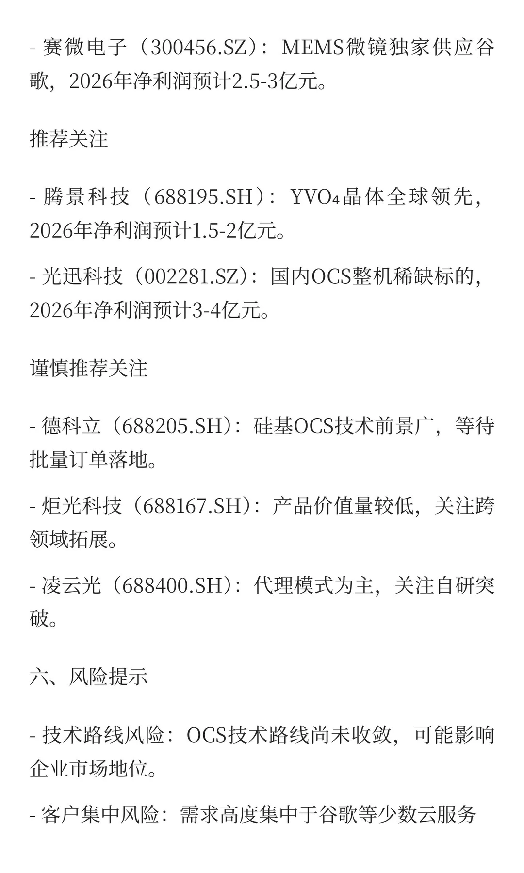 AI算力爆发前夜：OCS光交换4.7万台需求来袭