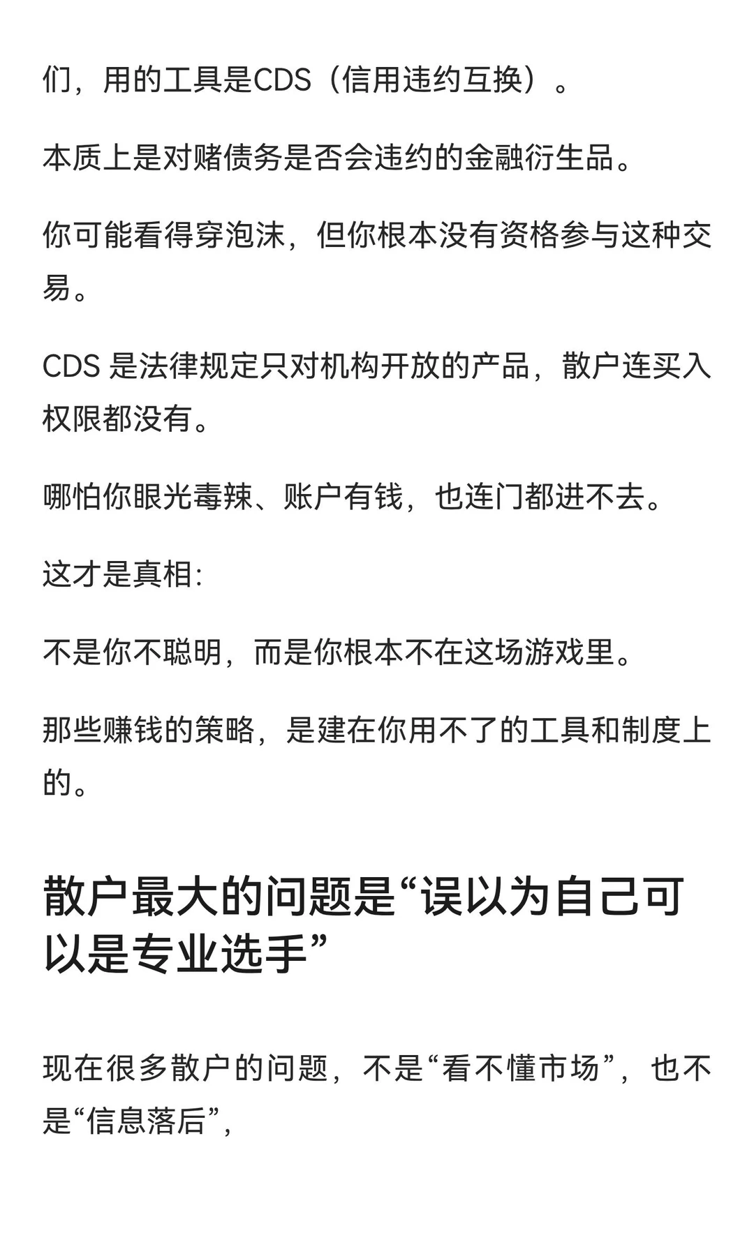 财务自由专栏：普通投资者的劣势在哪里