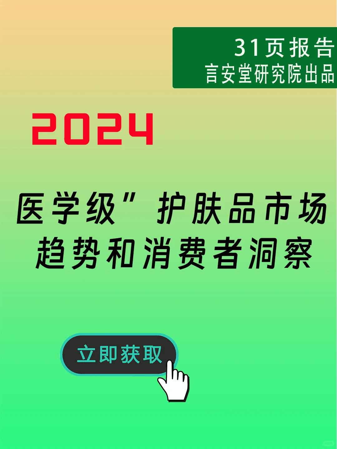 医学级”护肤品市场趋势和消费者洞察