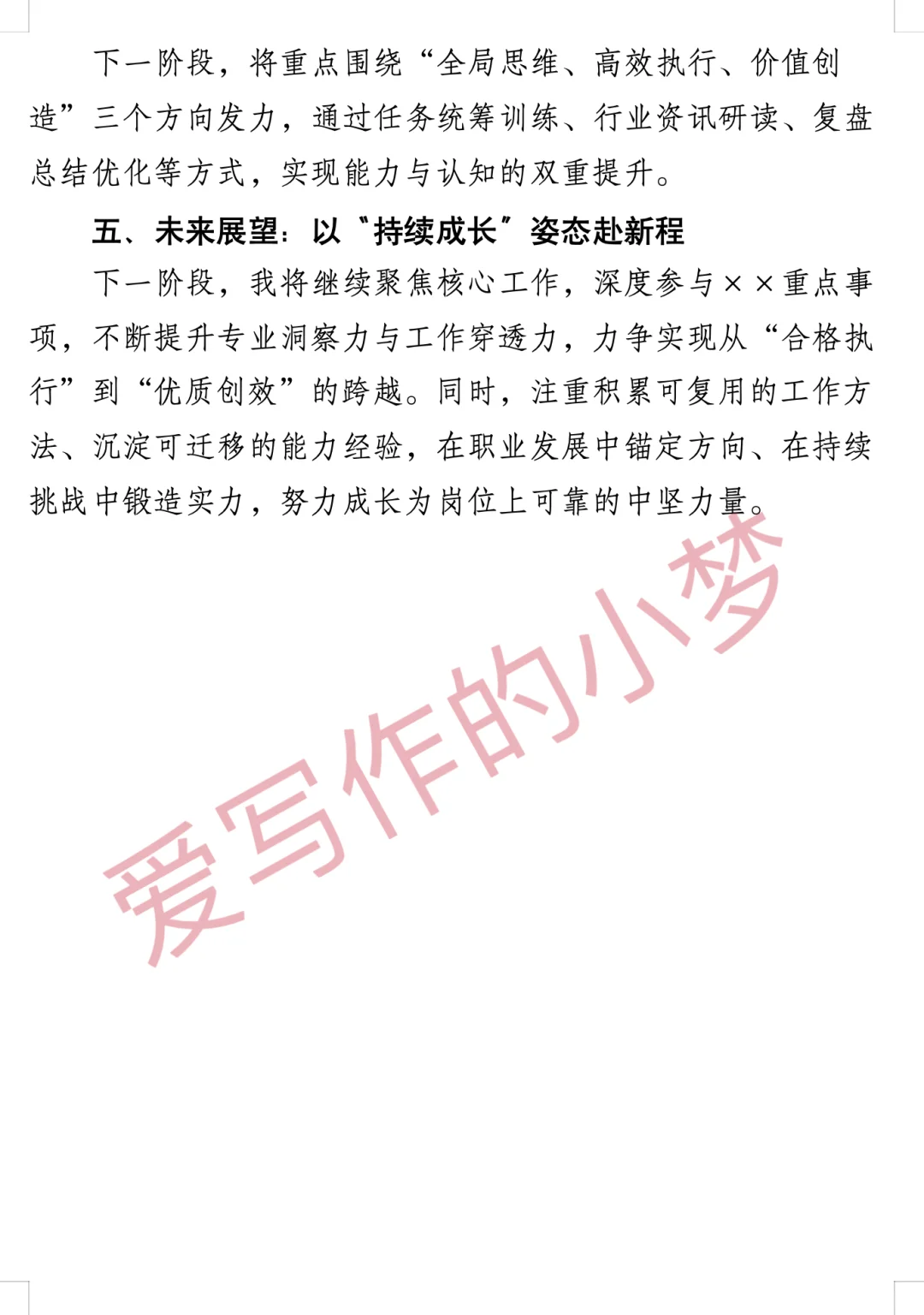 个人阶段工作总结：在实践中迭代成长