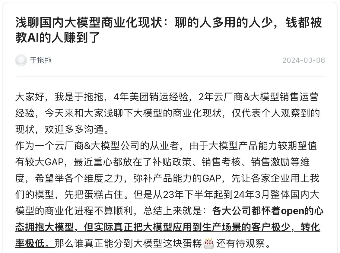 浅聊国内大模型商业化现状,聊的多用的少