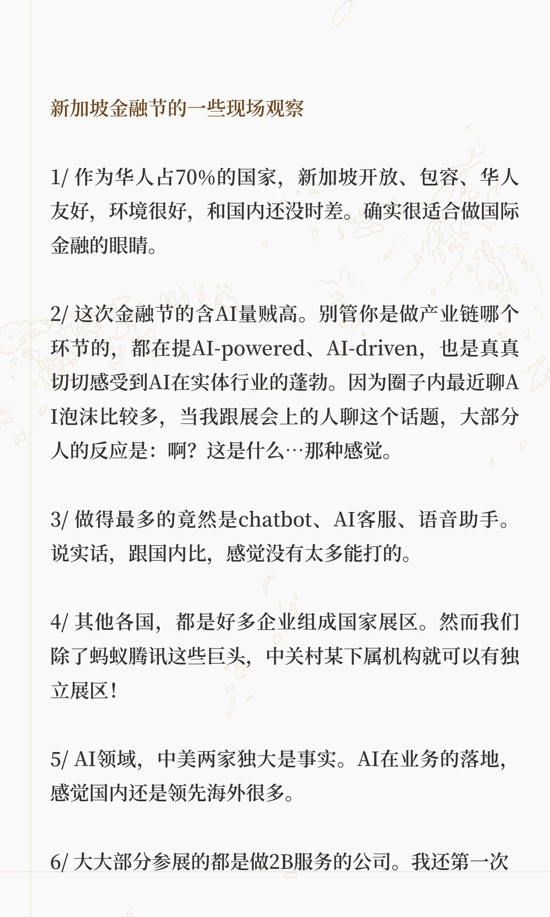 在新加坡金融节两天,分享一些takeaway。