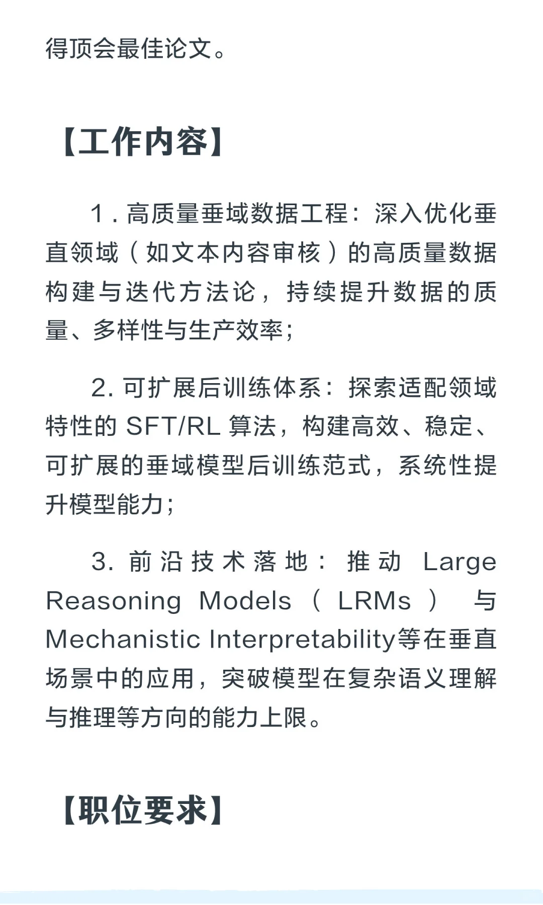 阿里云飞天实验室大模型应用算法(社招)