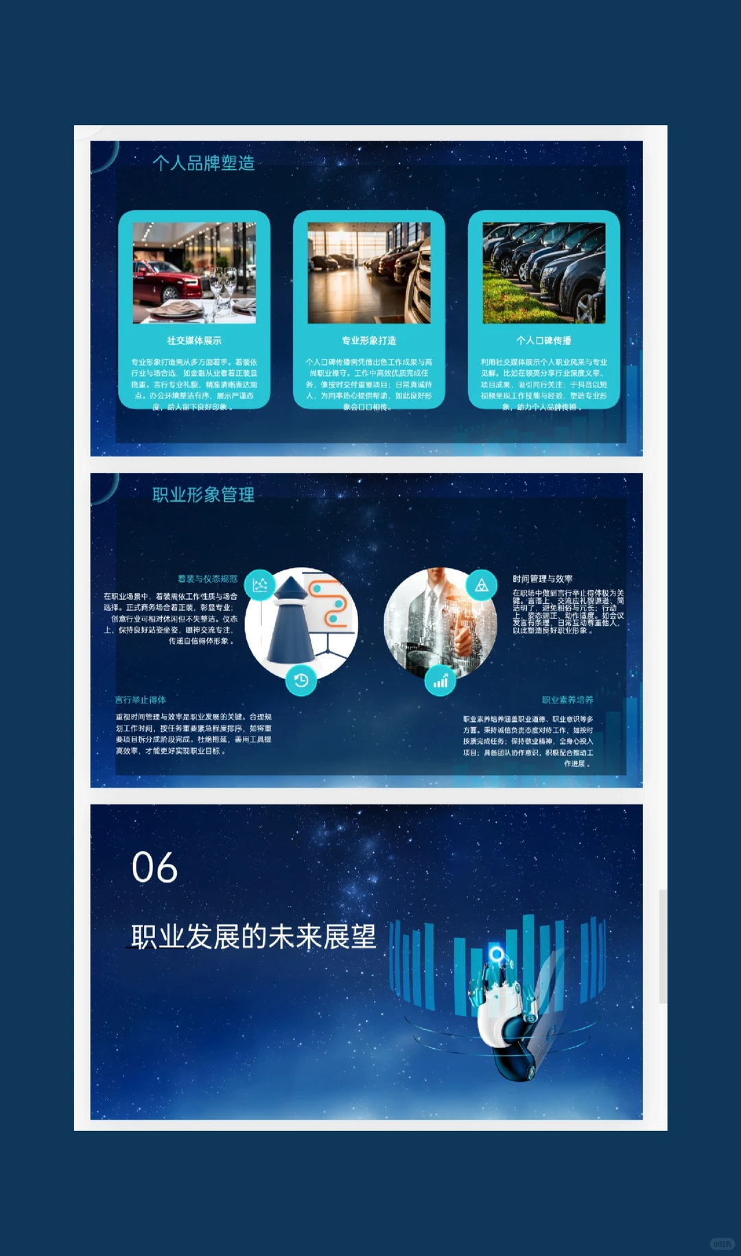 AI 时代的个人职业发展PPT