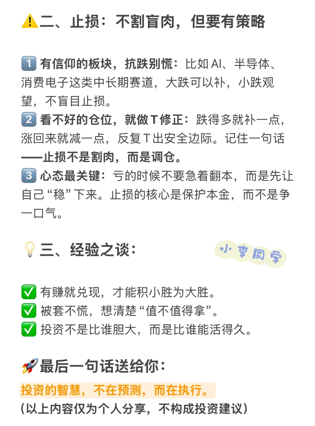 止盈止损的秘诀：不是神操作，而是懂得止损止