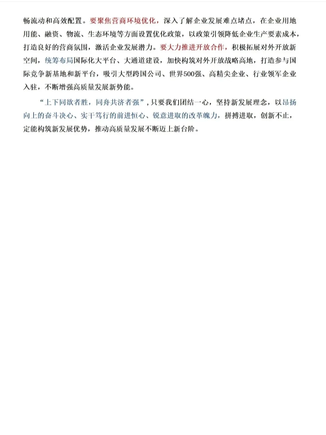 范文｜以新质生产力之风鼓高质量发展之帆