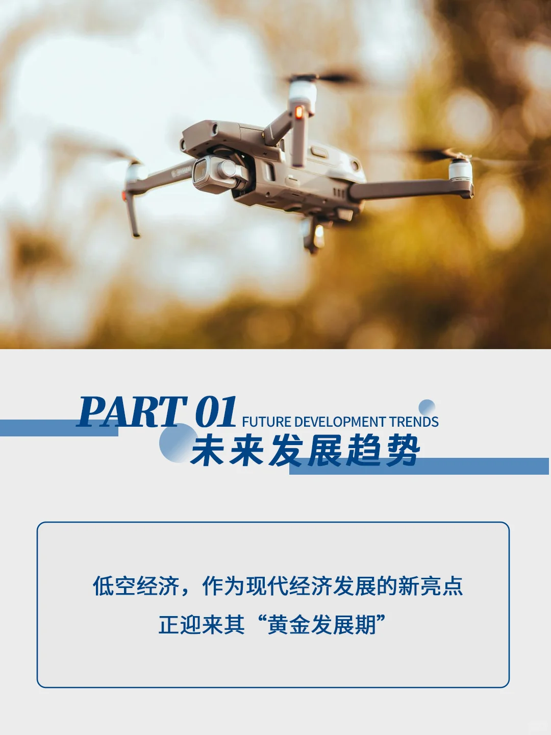 空中经济新浪潮：发展趋势与行业应用